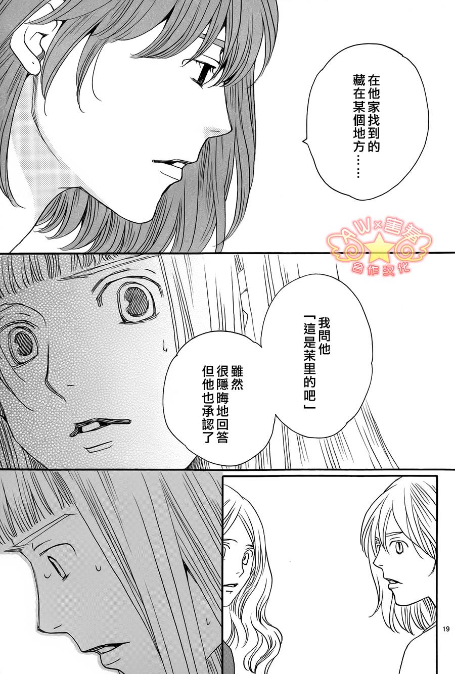 失恋巧克力职人韩漫全集-第41话无删减无遮挡章节图片 