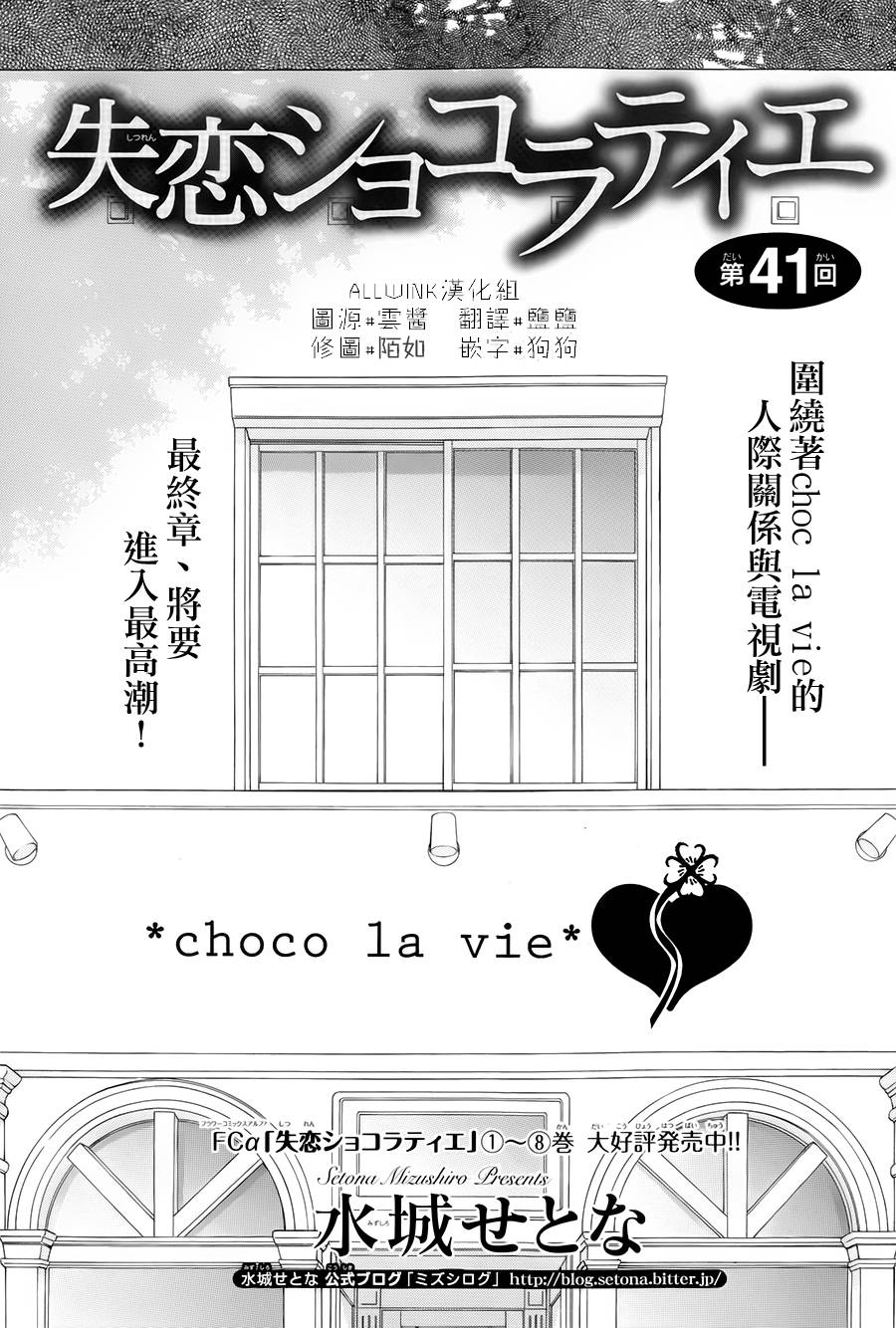 失恋巧克力职人韩漫全集-第41话无删减无遮挡章节图片 