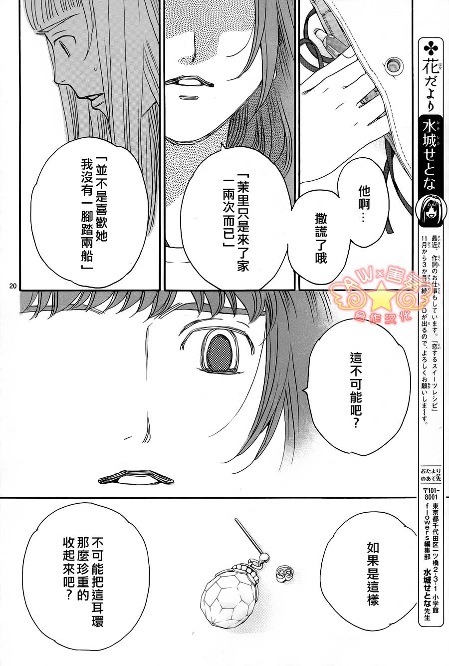 失恋巧克力职人韩漫全集-第41话无删减无遮挡章节图片 