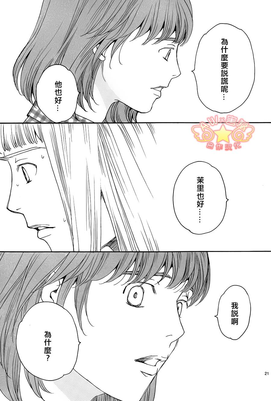 失恋巧克力职人韩漫全集-第41话无删减无遮挡章节图片 