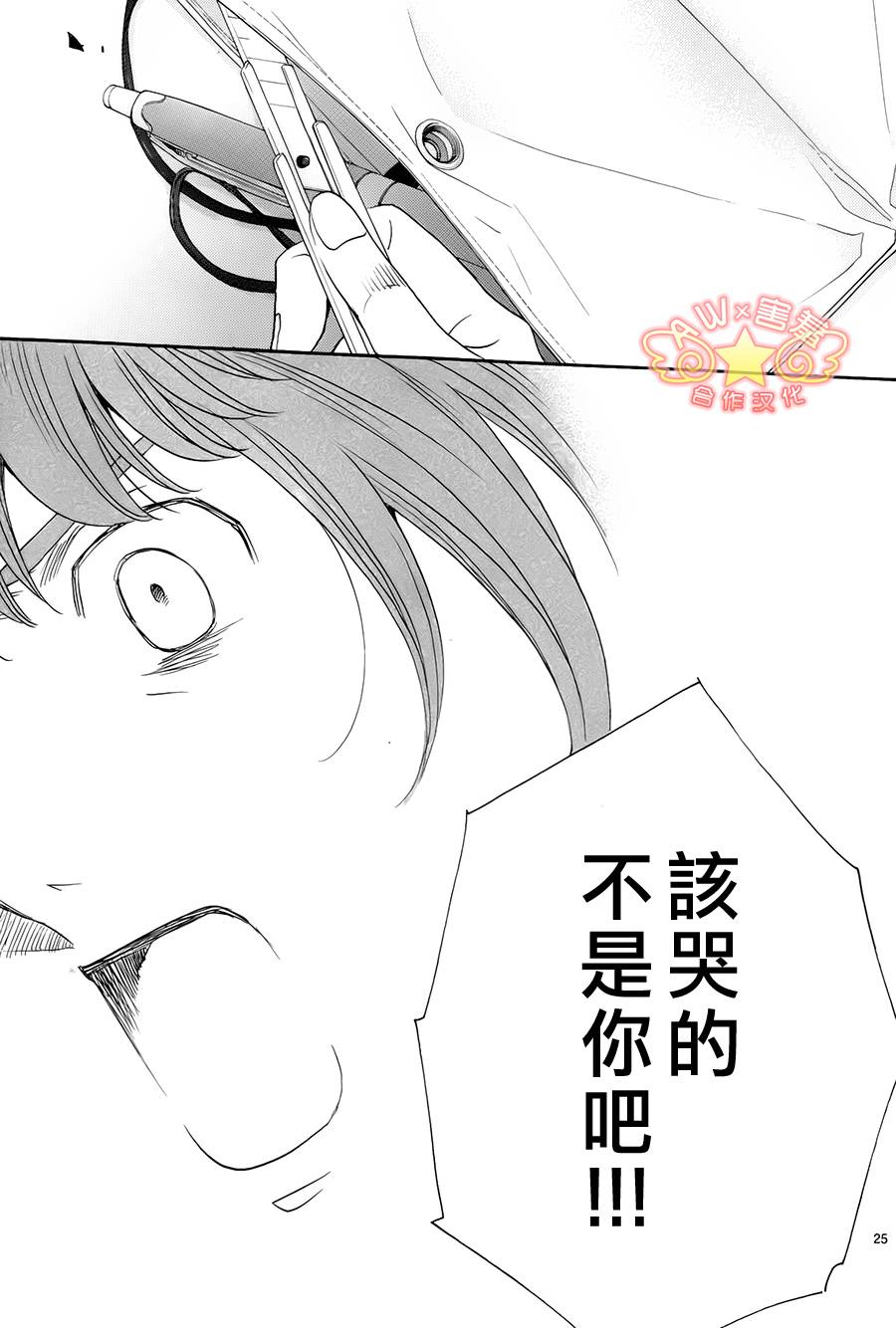 失恋巧克力职人韩漫全集-第41话无删减无遮挡章节图片 