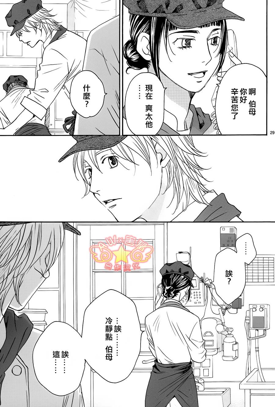 失恋巧克力职人韩漫全集-第41话无删减无遮挡章节图片 