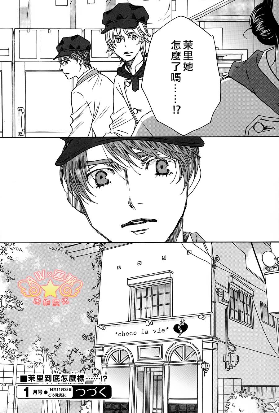 失恋巧克力职人韩漫全集-第41话无删减无遮挡章节图片 