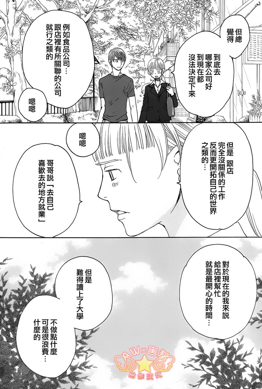 失恋巧克力职人韩漫全集-第41话无删减无遮挡章节图片 