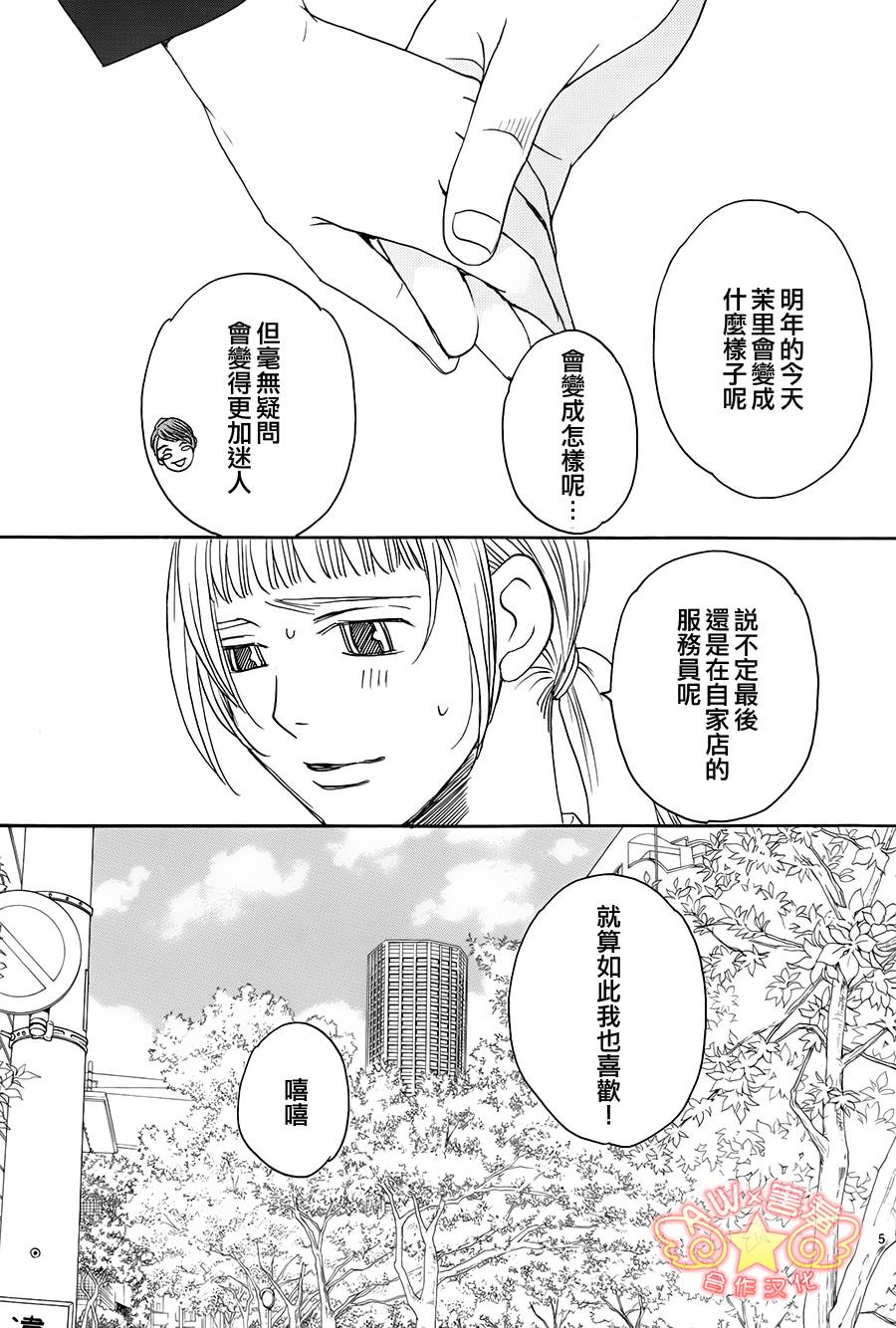 失恋巧克力职人韩漫全集-第41话无删减无遮挡章节图片 