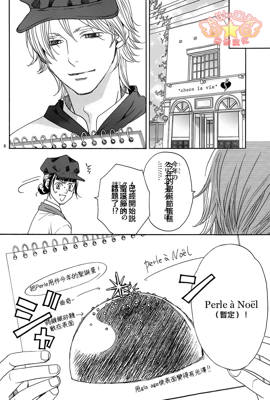 失恋巧克力职人韩漫全集-第41话无删减无遮挡章节图片 