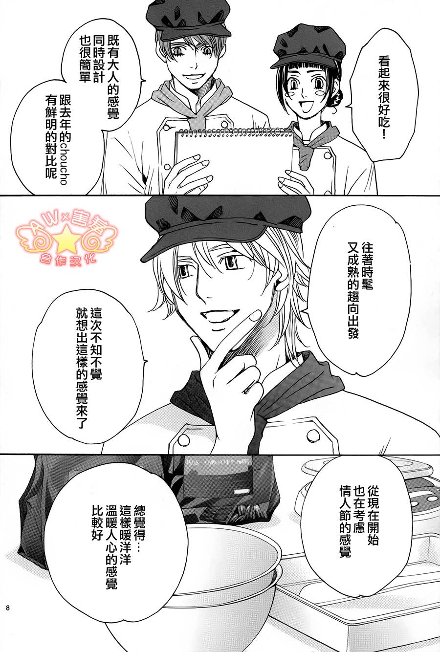 失恋巧克力职人韩漫全集-第41话无删减无遮挡章节图片 