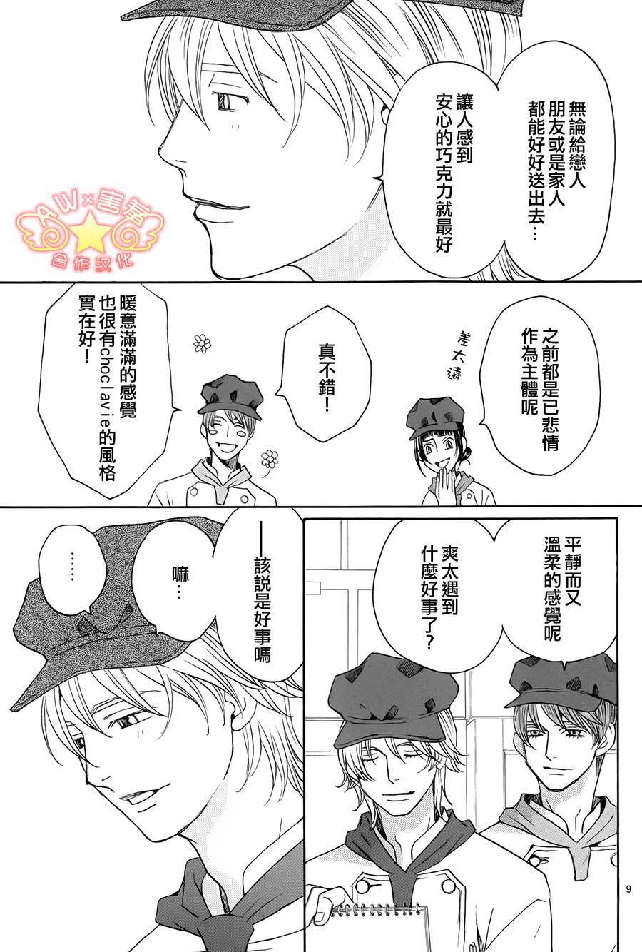 失恋巧克力职人韩漫全集-第41话无删减无遮挡章节图片 