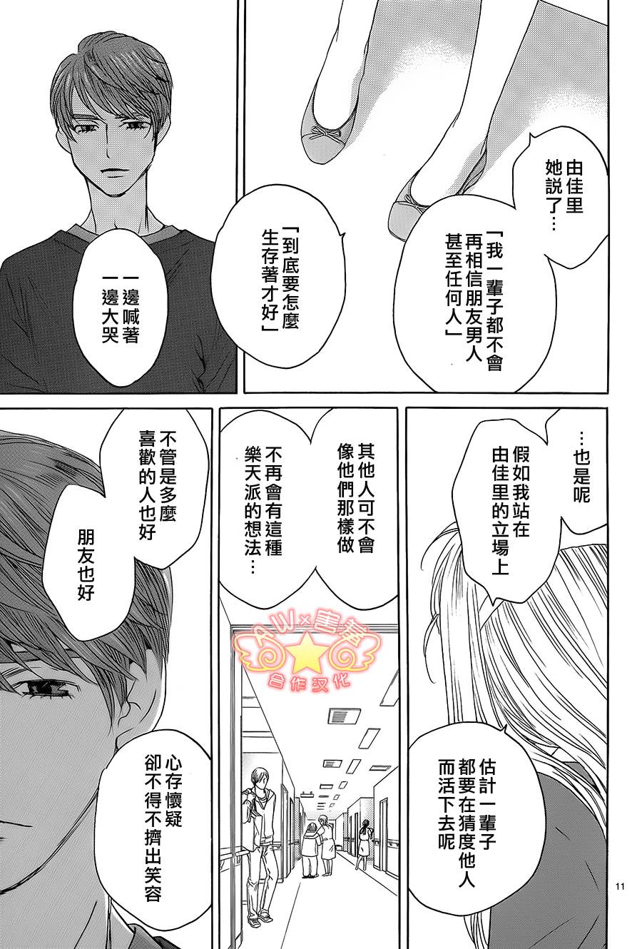 失恋巧克力职人韩漫全集-第42话无删减无遮挡章节图片 