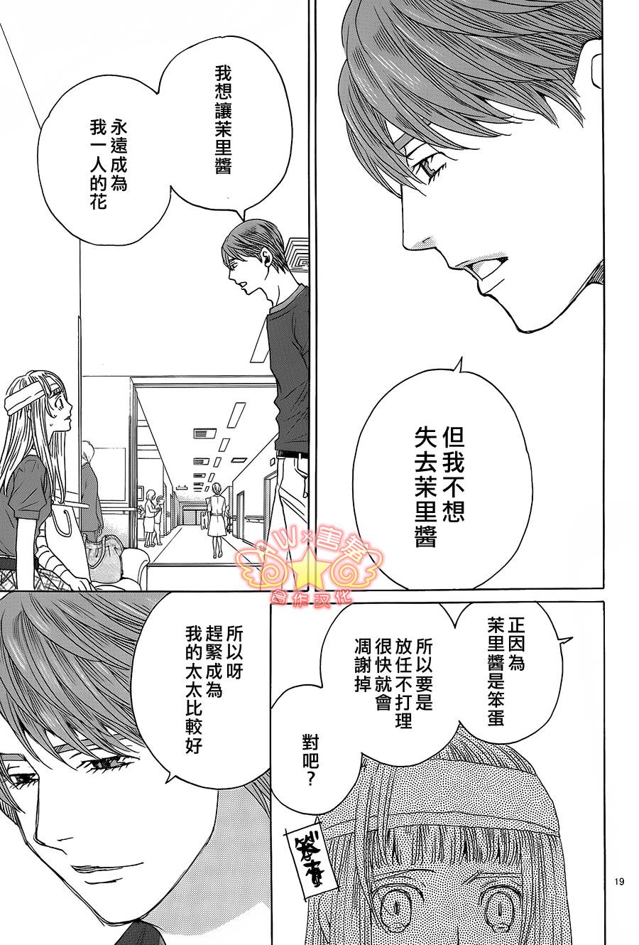 失恋巧克力职人韩漫全集-第42话无删减无遮挡章节图片 