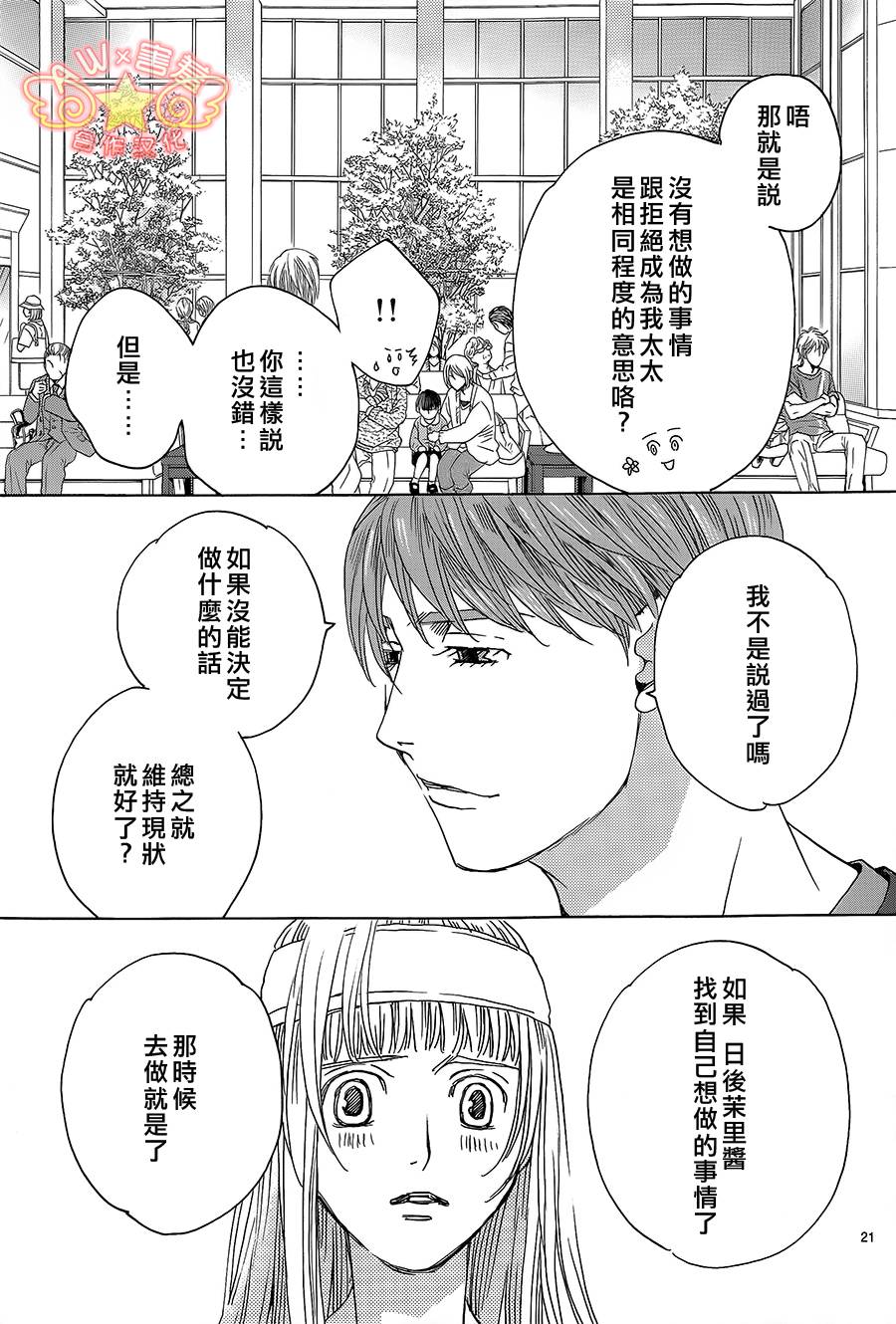 失恋巧克力职人韩漫全集-第42话无删减无遮挡章节图片 