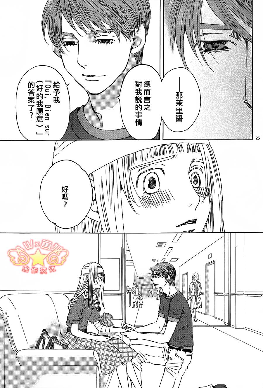 失恋巧克力职人韩漫全集-第42话无删减无遮挡章节图片 