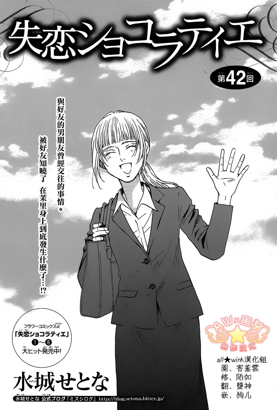 失恋巧克力职人韩漫全集-第42话无删减无遮挡章节图片 