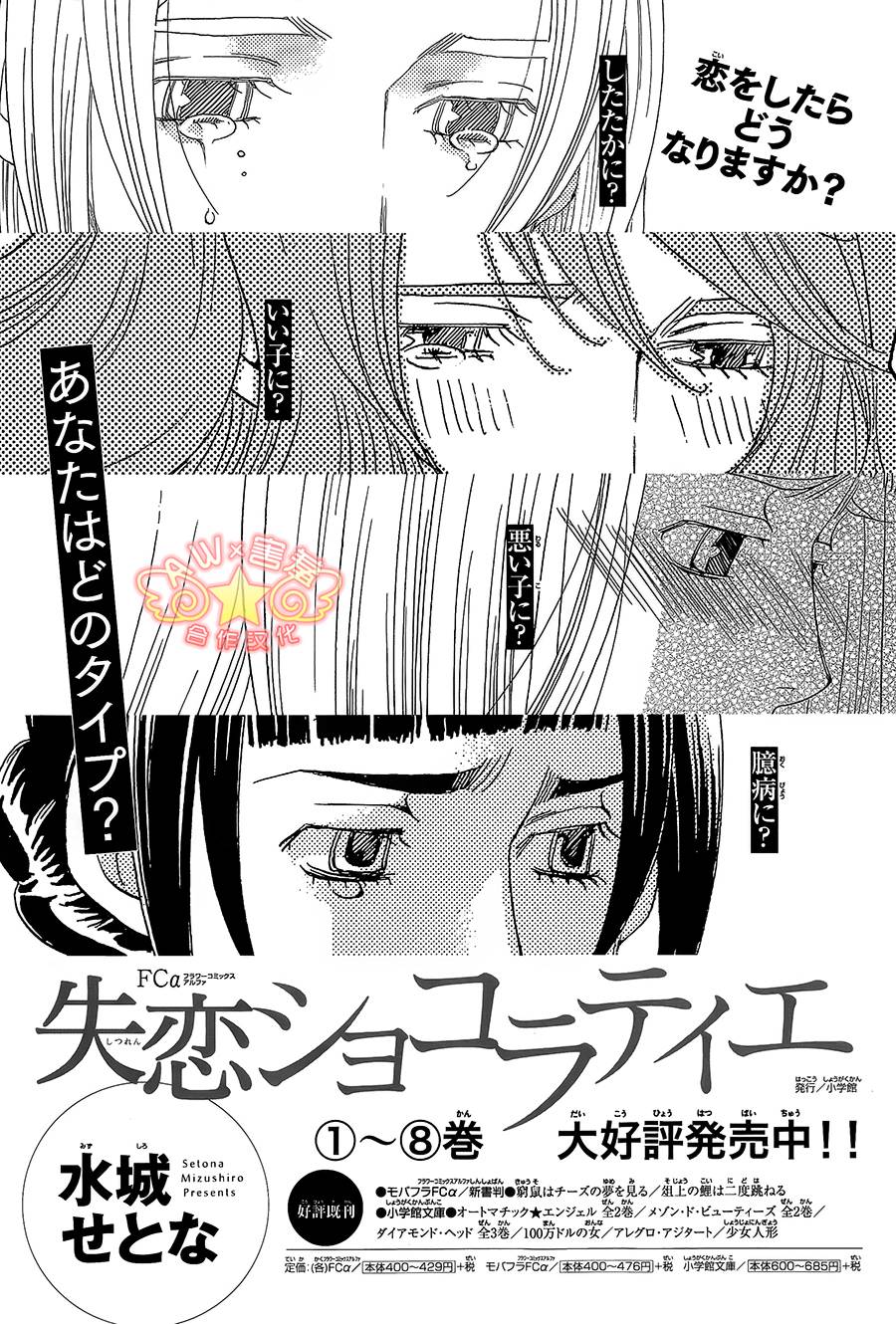 失恋巧克力职人韩漫全集-第42话无删减无遮挡章节图片 