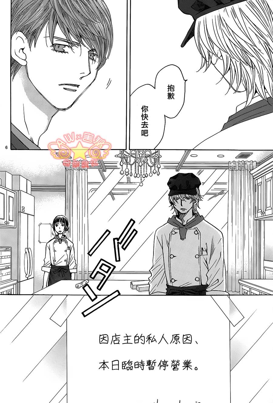 失恋巧克力职人韩漫全集-第42话无删减无遮挡章节图片 