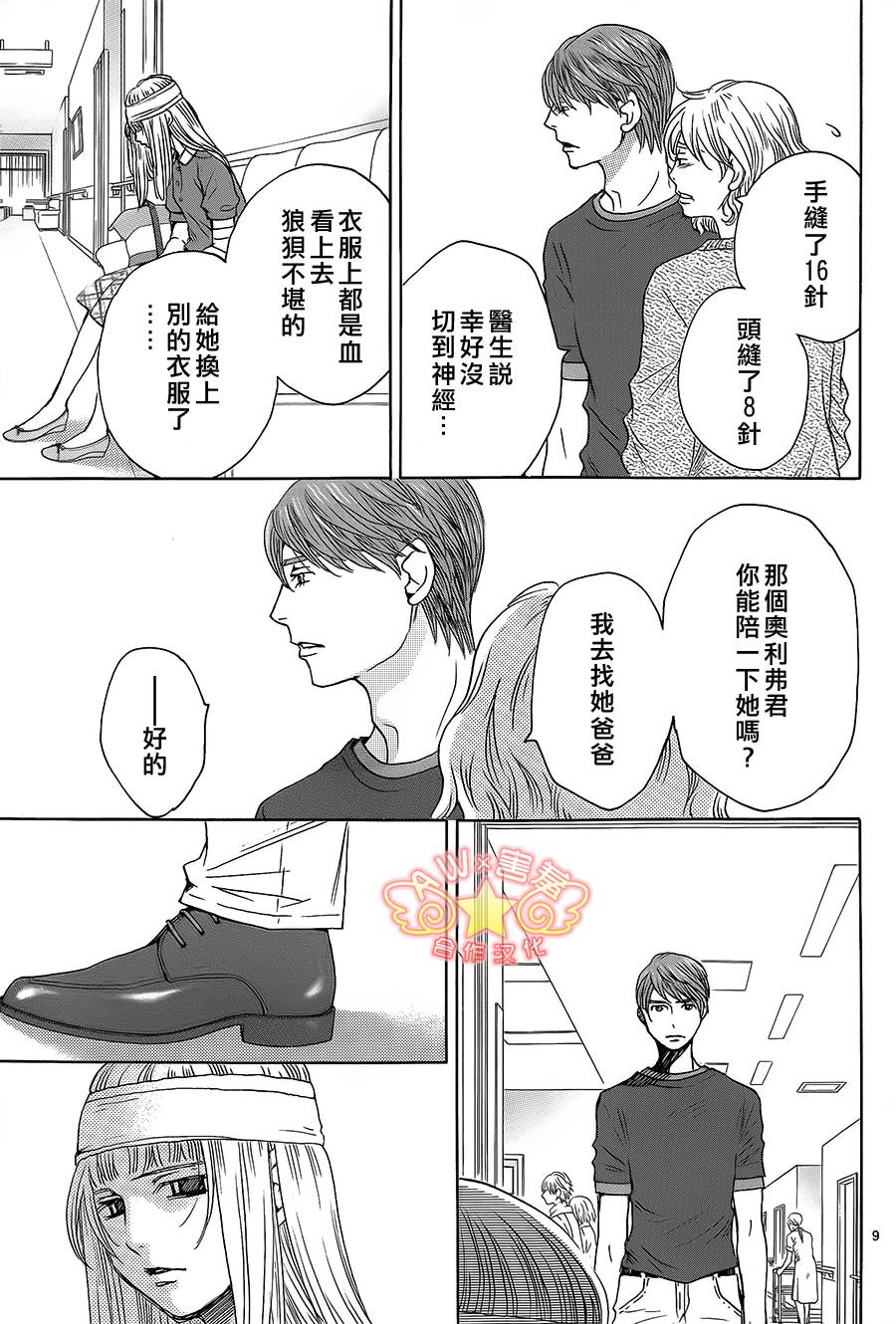失恋巧克力职人韩漫全集-第42话无删减无遮挡章节图片 