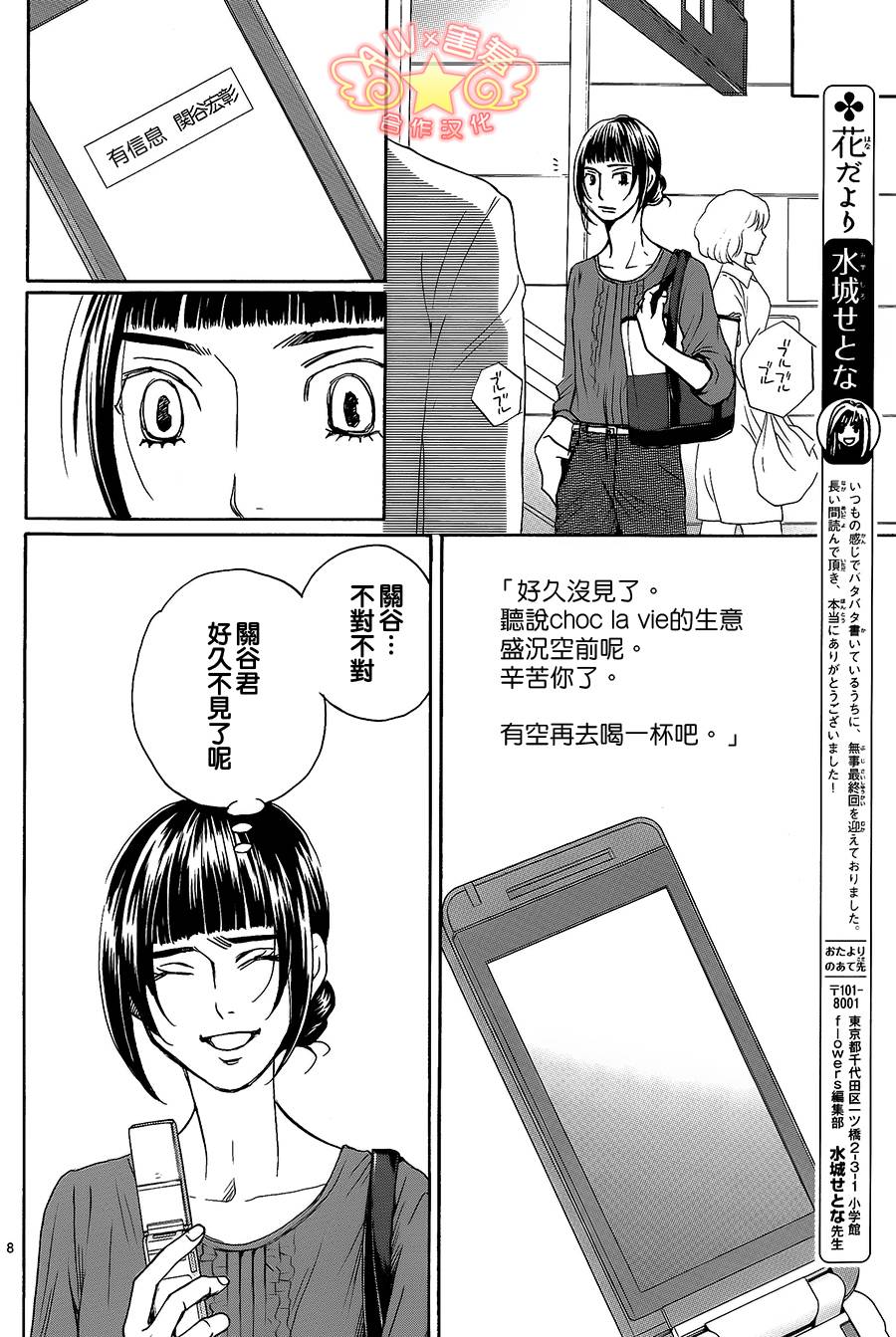 失恋巧克力职人韩漫全集-第43话无删减无遮挡章节图片 