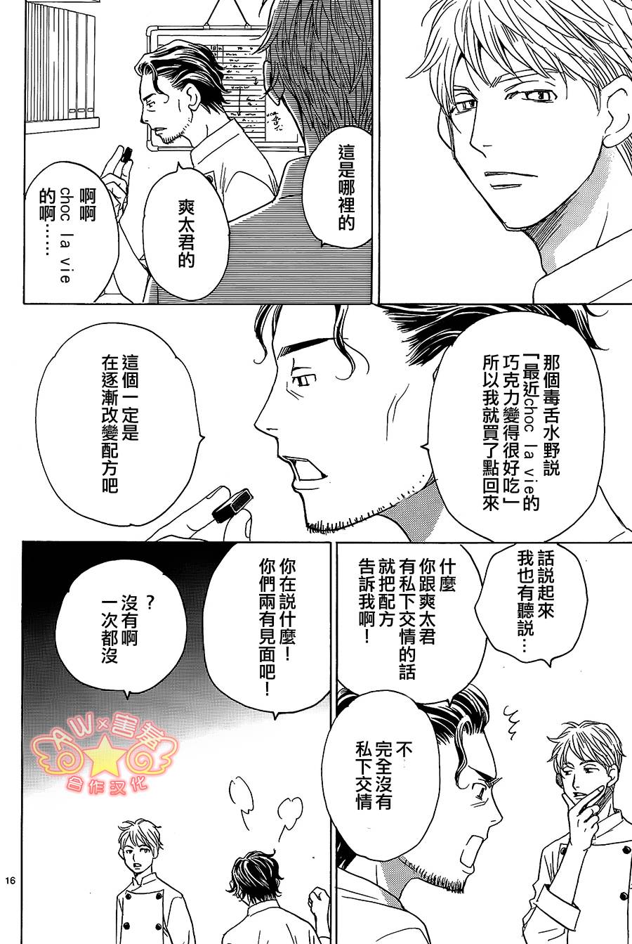 失恋巧克力职人韩漫全集-第43话无删减无遮挡章节图片 