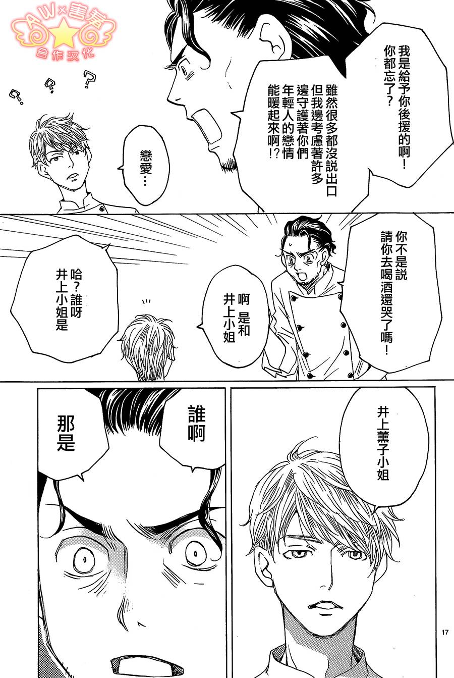 失恋巧克力职人韩漫全集-第43话无删减无遮挡章节图片 