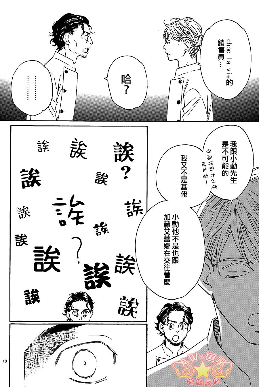 失恋巧克力职人韩漫全集-第43话无删减无遮挡章节图片 