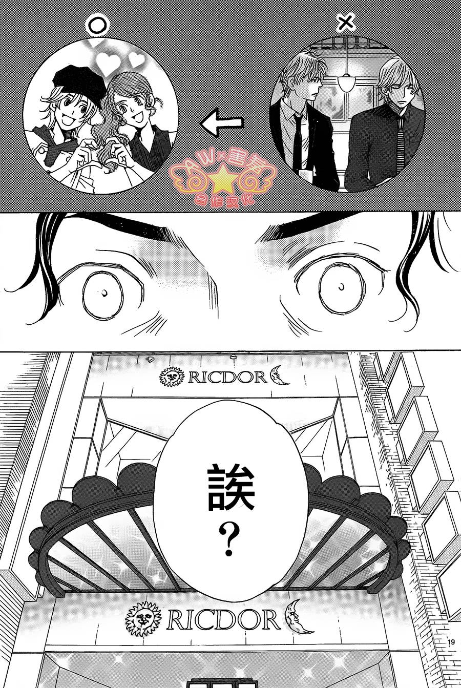 失恋巧克力职人韩漫全集-第43话无删减无遮挡章节图片 