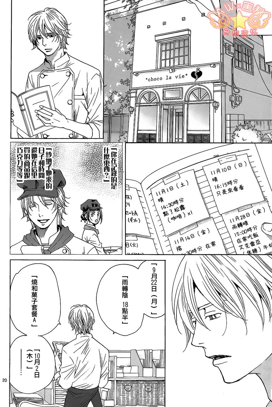 失恋巧克力职人韩漫全集-第43话无删减无遮挡章节图片 