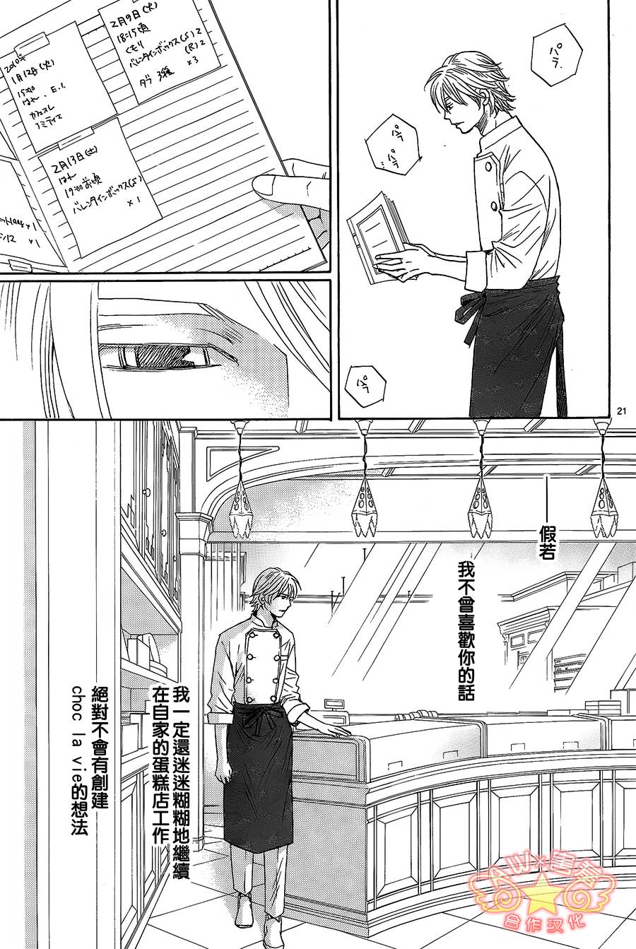 失恋巧克力职人韩漫全集-第43话无删减无遮挡章节图片 