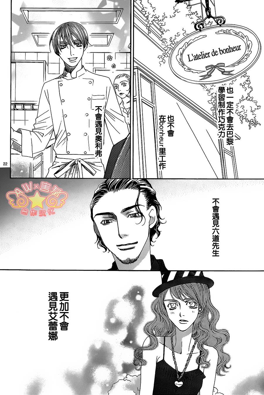 失恋巧克力职人韩漫全集-第43话无删减无遮挡章节图片 