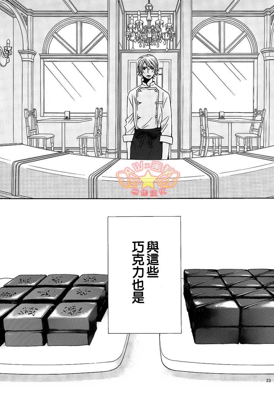 失恋巧克力职人韩漫全集-第43话无删减无遮挡章节图片 