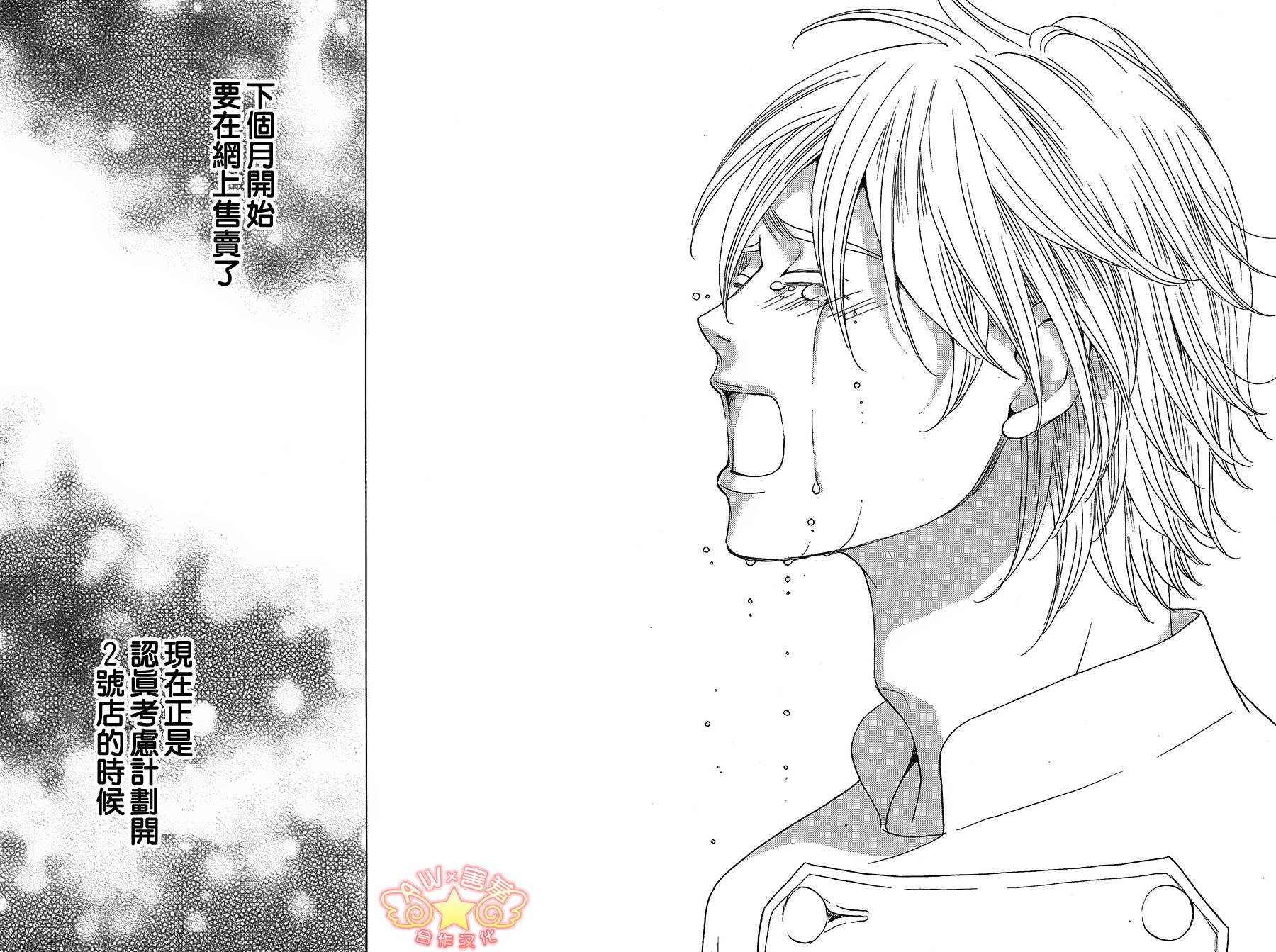 失恋巧克力职人韩漫全集-第43话无删减无遮挡章节图片 
