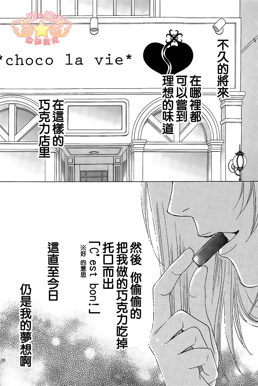 失恋巧克力职人韩漫全集-第43话无删减无遮挡章节图片 
