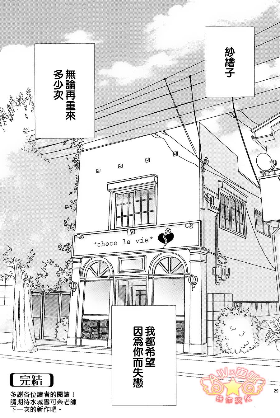 失恋巧克力职人韩漫全集-第43话无删减无遮挡章节图片 