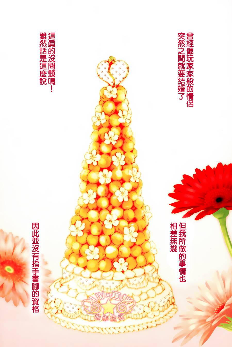 失恋巧克力职人韩漫全集-第43话无删减无遮挡章节图片 
