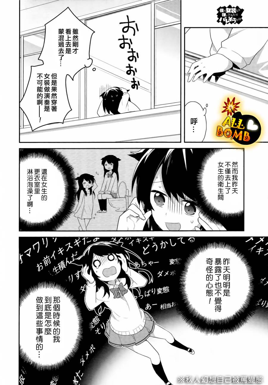 随时会露馅的女装少年的弹奏故事韩漫全集-第07话无删减无遮挡章节图片 