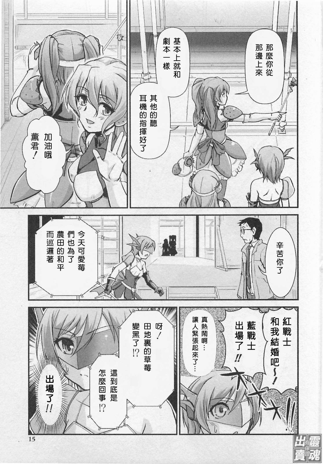 魔农战士LovelyBerry韩漫全集-全一话无删减无遮挡章节图片 