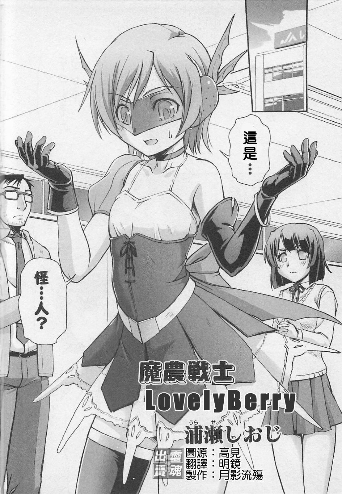 魔农战士LovelyBerry韩漫全集-全一话无删减无遮挡章节图片 