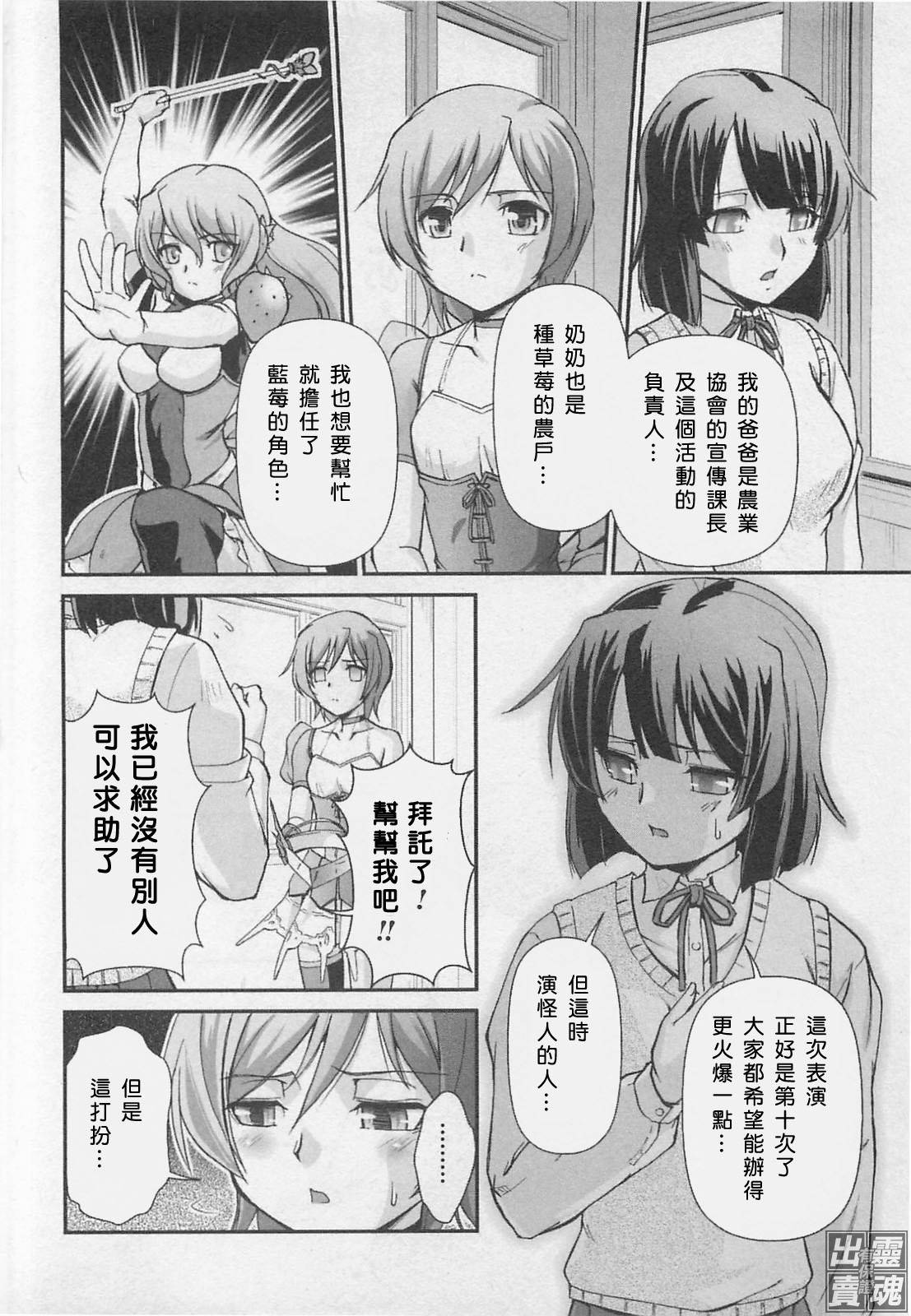 魔农战士LovelyBerry韩漫全集-全一话无删减无遮挡章节图片 