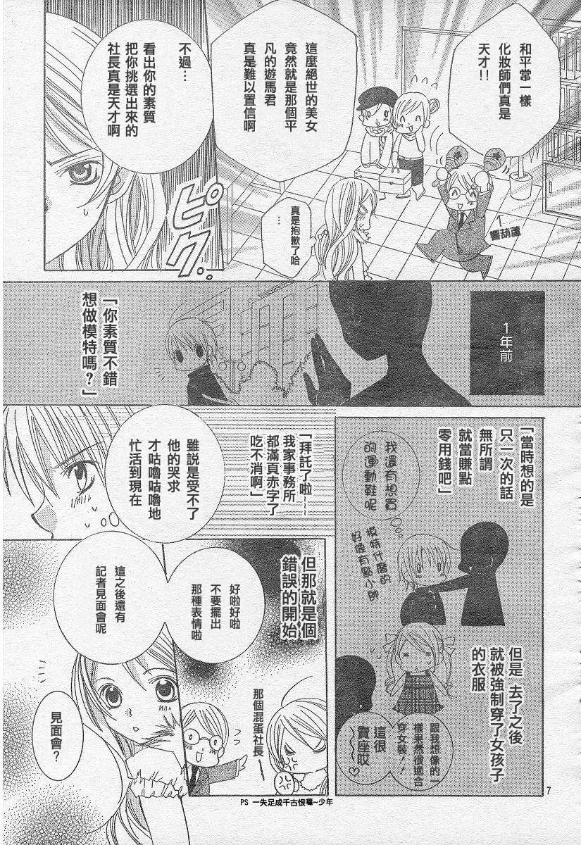 少年X辛德瑞拉韩漫全集-全一话无删减无遮挡章节图片 