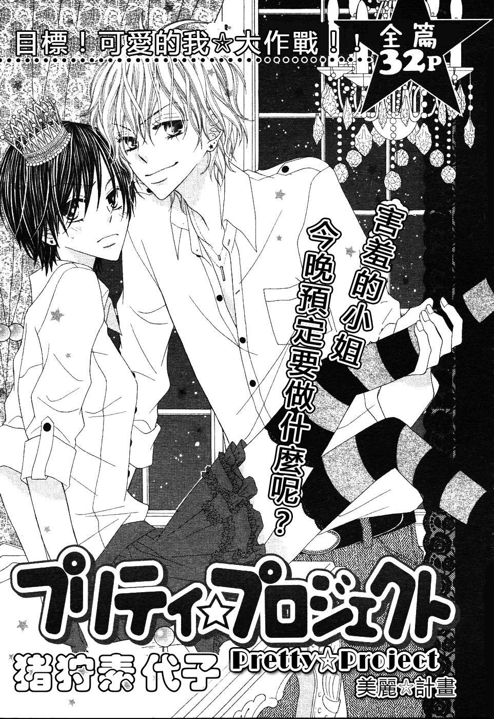 Pretty☆Project韩漫全集-全一话无删减无遮挡章节图片 
