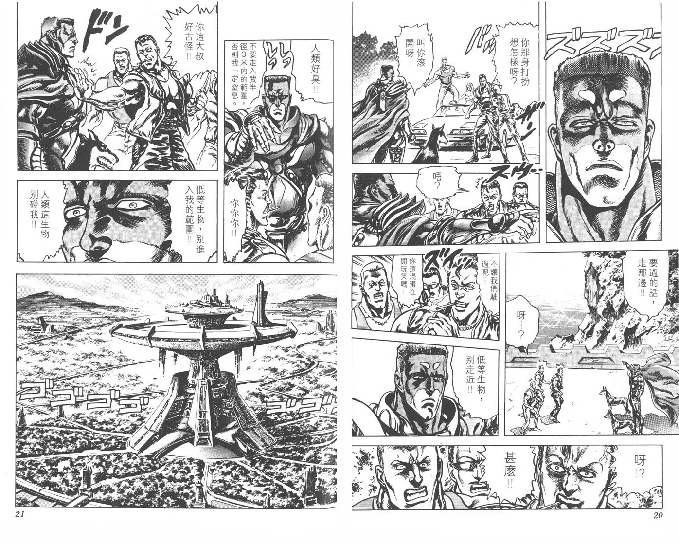 蓝战士韩漫全集-第04卷完无删减无遮挡章节图片 