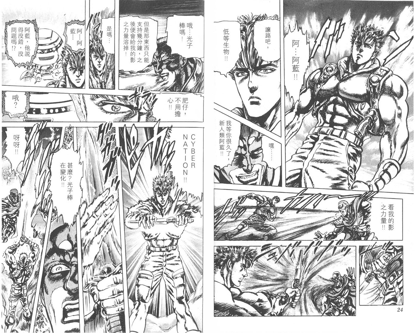 蓝战士韩漫全集-第04卷完无删减无遮挡章节图片 