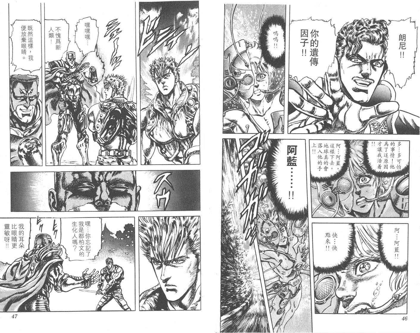 蓝战士韩漫全集-第04卷完无删减无遮挡章节图片 