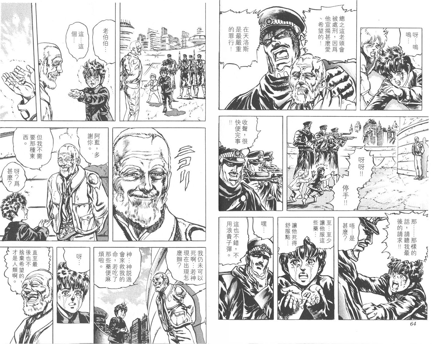 蓝战士韩漫全集-第04卷完无删减无遮挡章节图片 