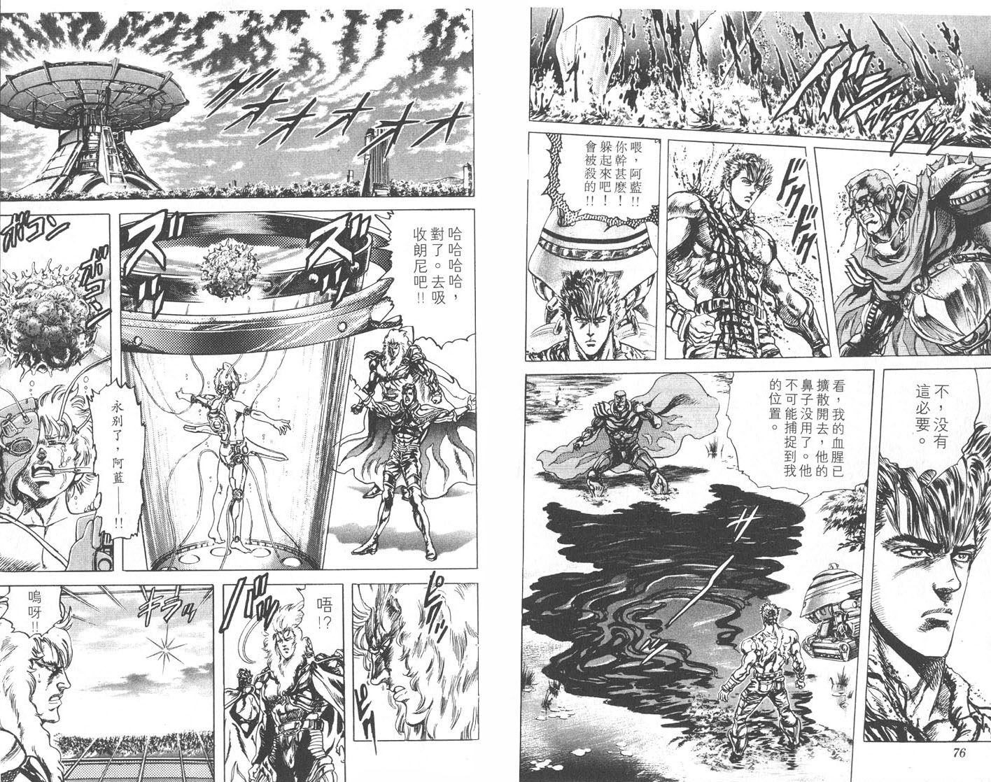 蓝战士韩漫全集-第04卷完无删减无遮挡章节图片 