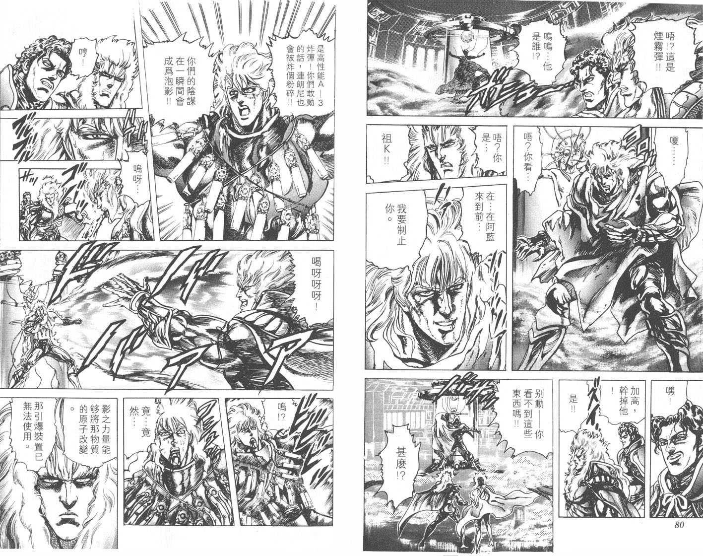 蓝战士韩漫全集-第04卷完无删减无遮挡章节图片 
