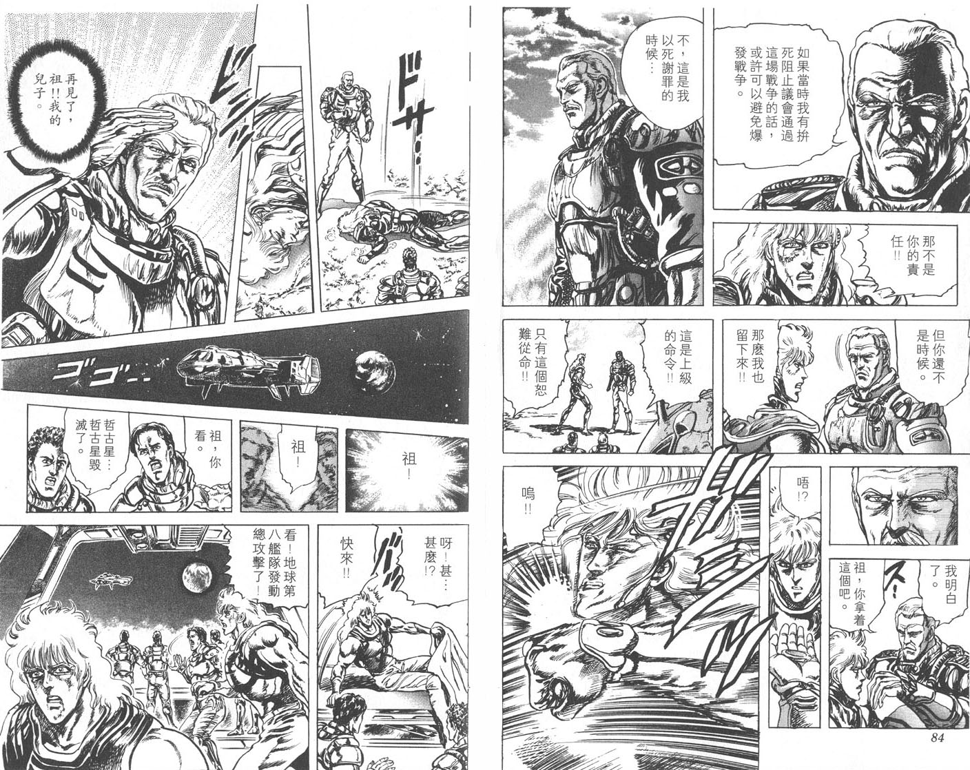 蓝战士韩漫全集-第04卷完无删减无遮挡章节图片 