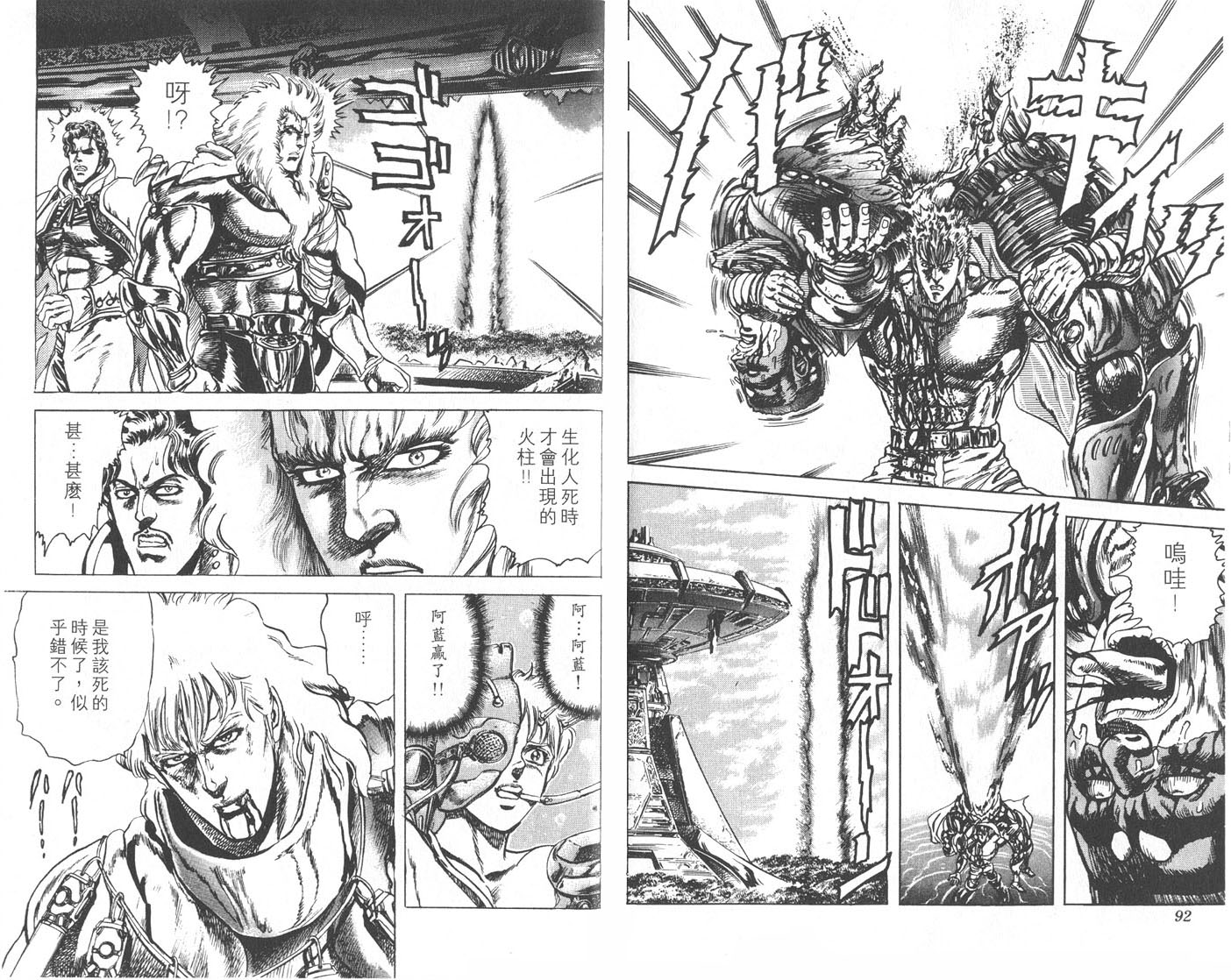 蓝战士韩漫全集-第04卷完无删减无遮挡章节图片 