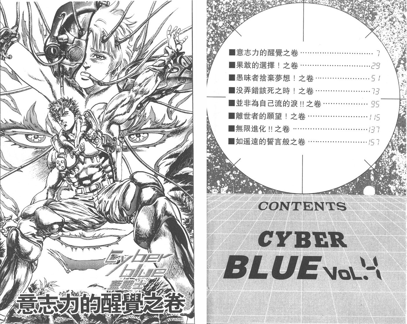 蓝战士韩漫全集-第04卷完无删减无遮挡章节图片 