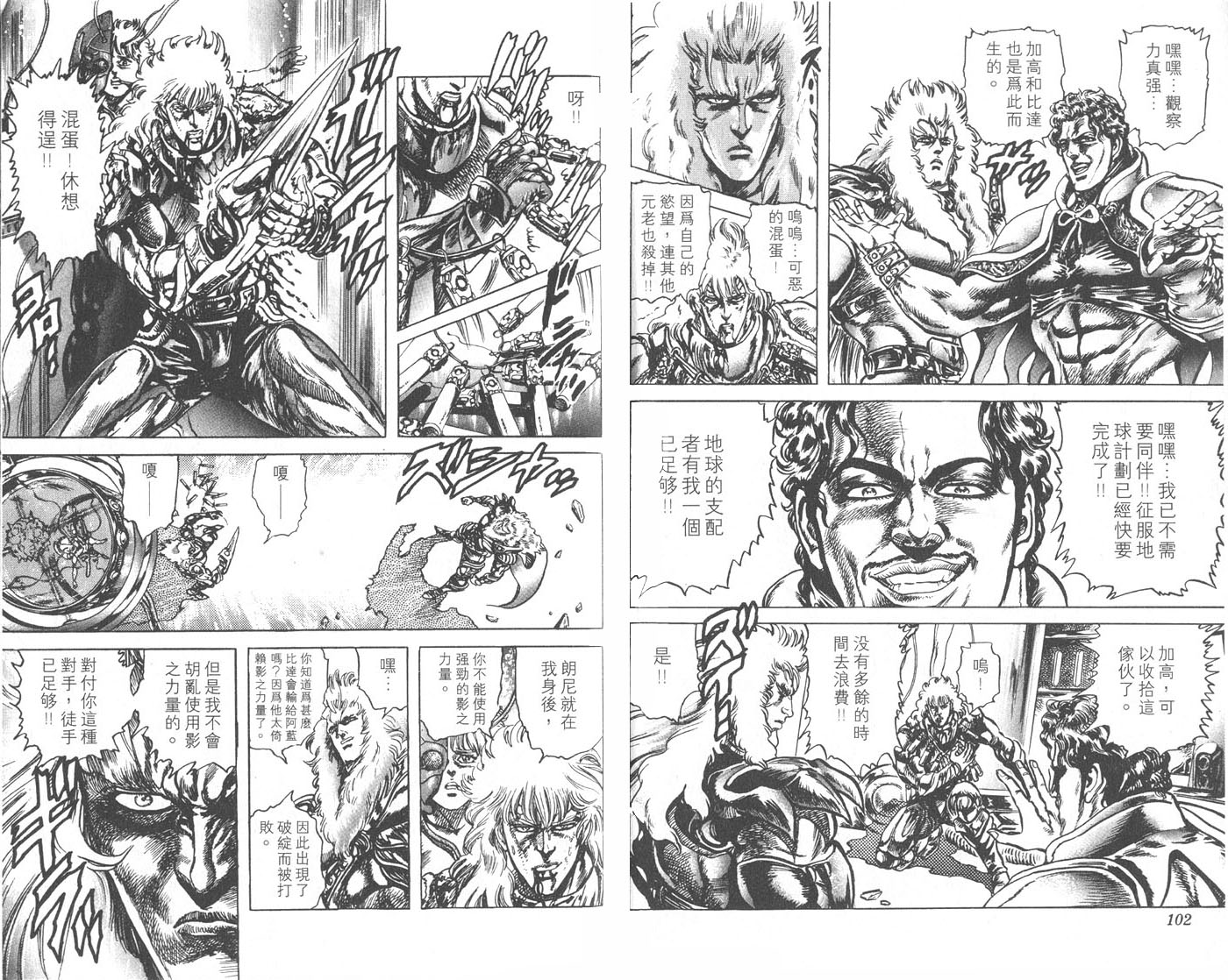 蓝战士韩漫全集-第04卷完无删减无遮挡章节图片 