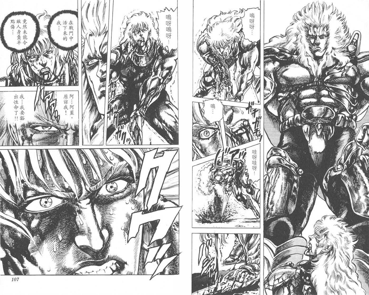 蓝战士韩漫全集-第04卷完无删减无遮挡章节图片 